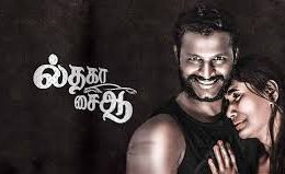 Il Tha Ka Sai Aa (2025)