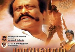 Pathu Maasam (2025)